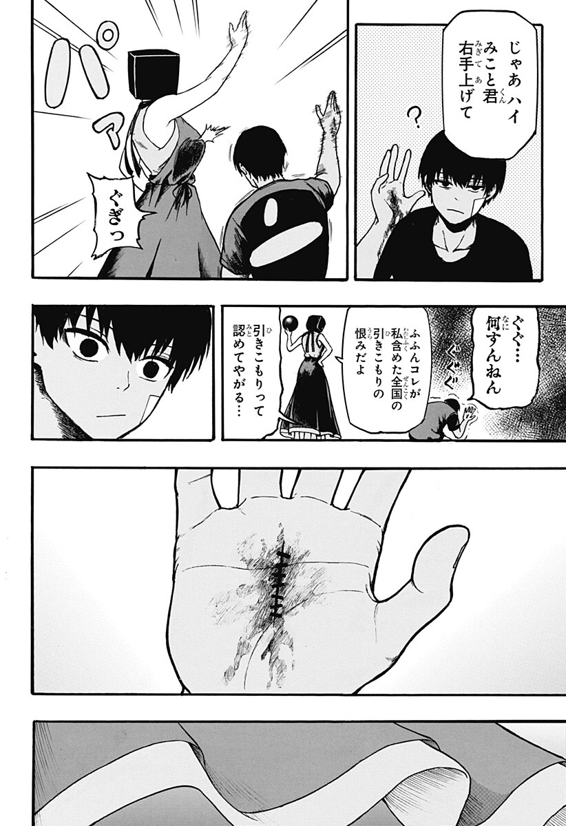 MikotoHako Chapter 6 18ページ