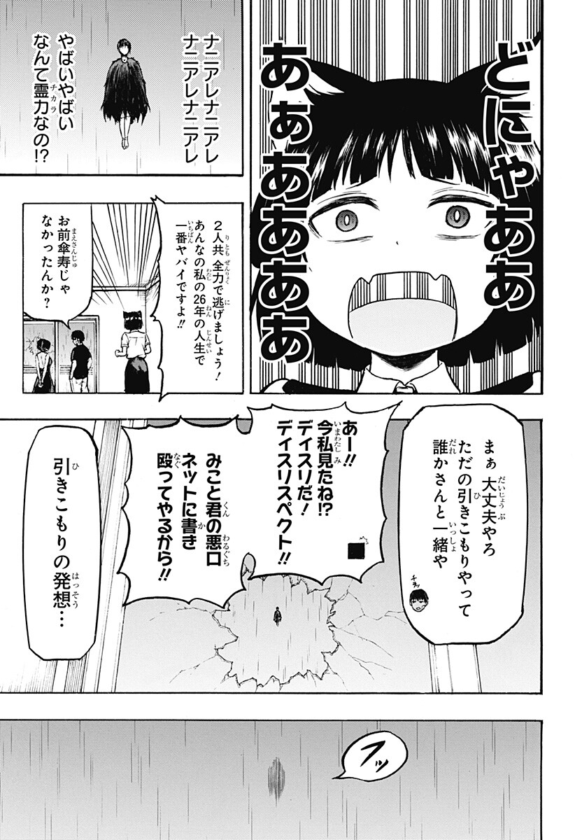 MikotoHako Chapter 6 3ページ