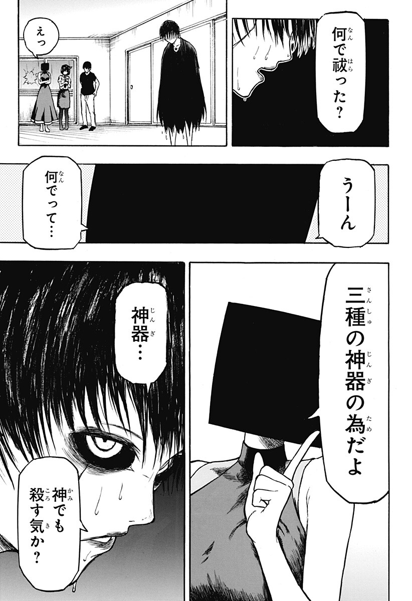 MikotoHako Chapter 6 5ページ