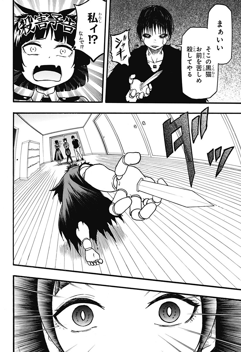 MikotoHako Chapter 6 6ページ