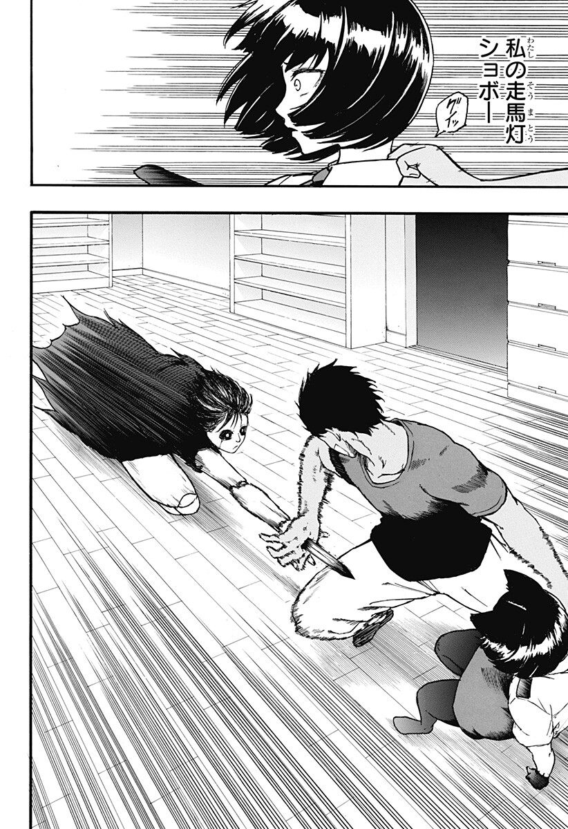 MikotoHako Chapter 6 8ページ