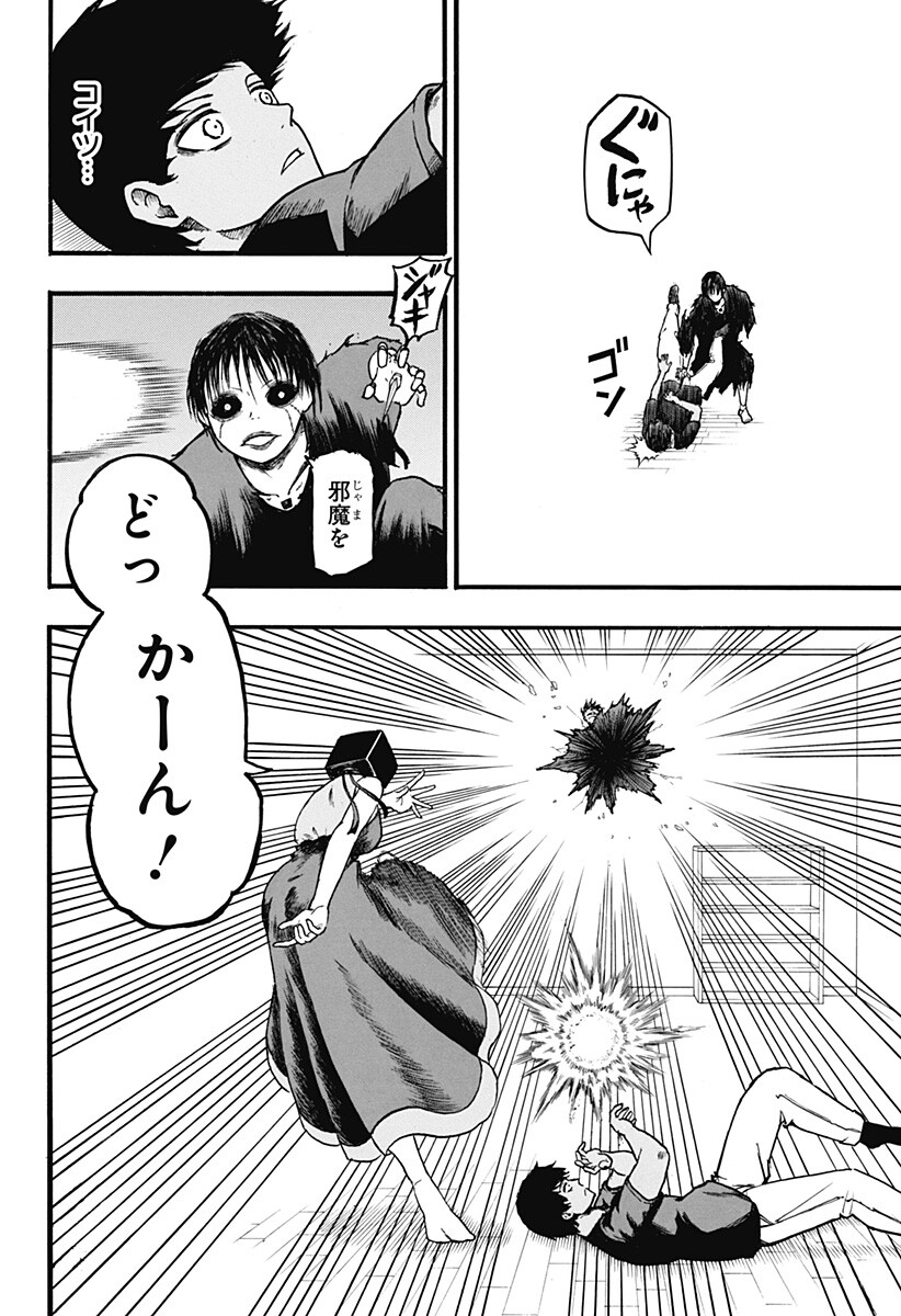 MikotoHako Chapter 6 10ページ