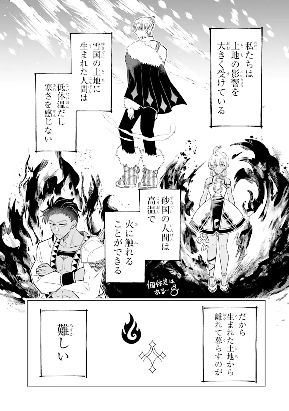 Koori Ouji wa Sabaku no Hime ni Nerawareru Chapter 4.3 1ページ