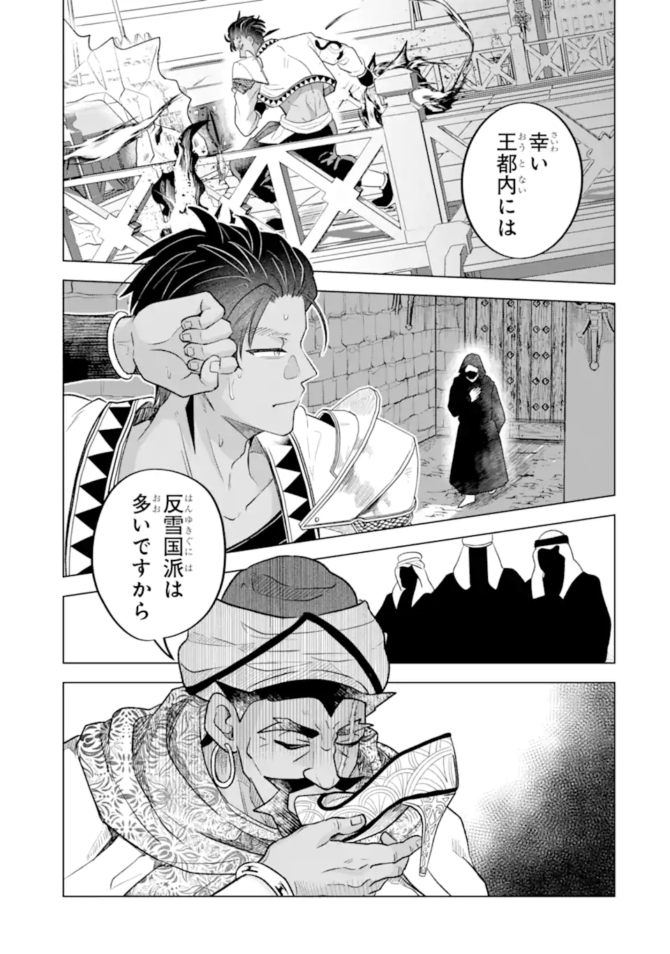 Koori Ouji wa Sabaku no Hime ni Nerawareru Chapter 4.3 11ページ