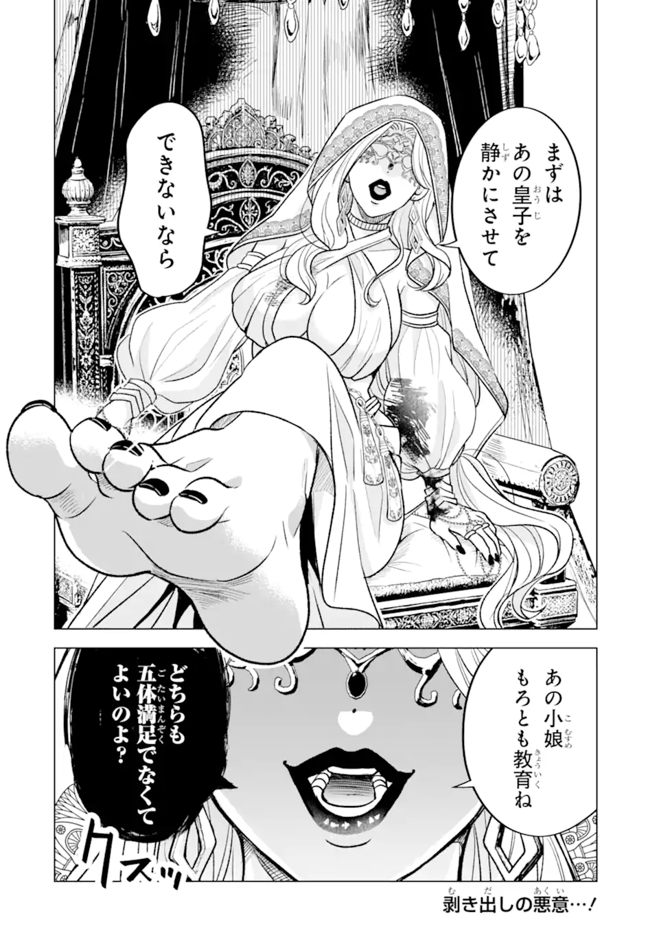 Koori Ouji wa Sabaku no Hime ni Nerawareru Chapter 4.3 12ページ