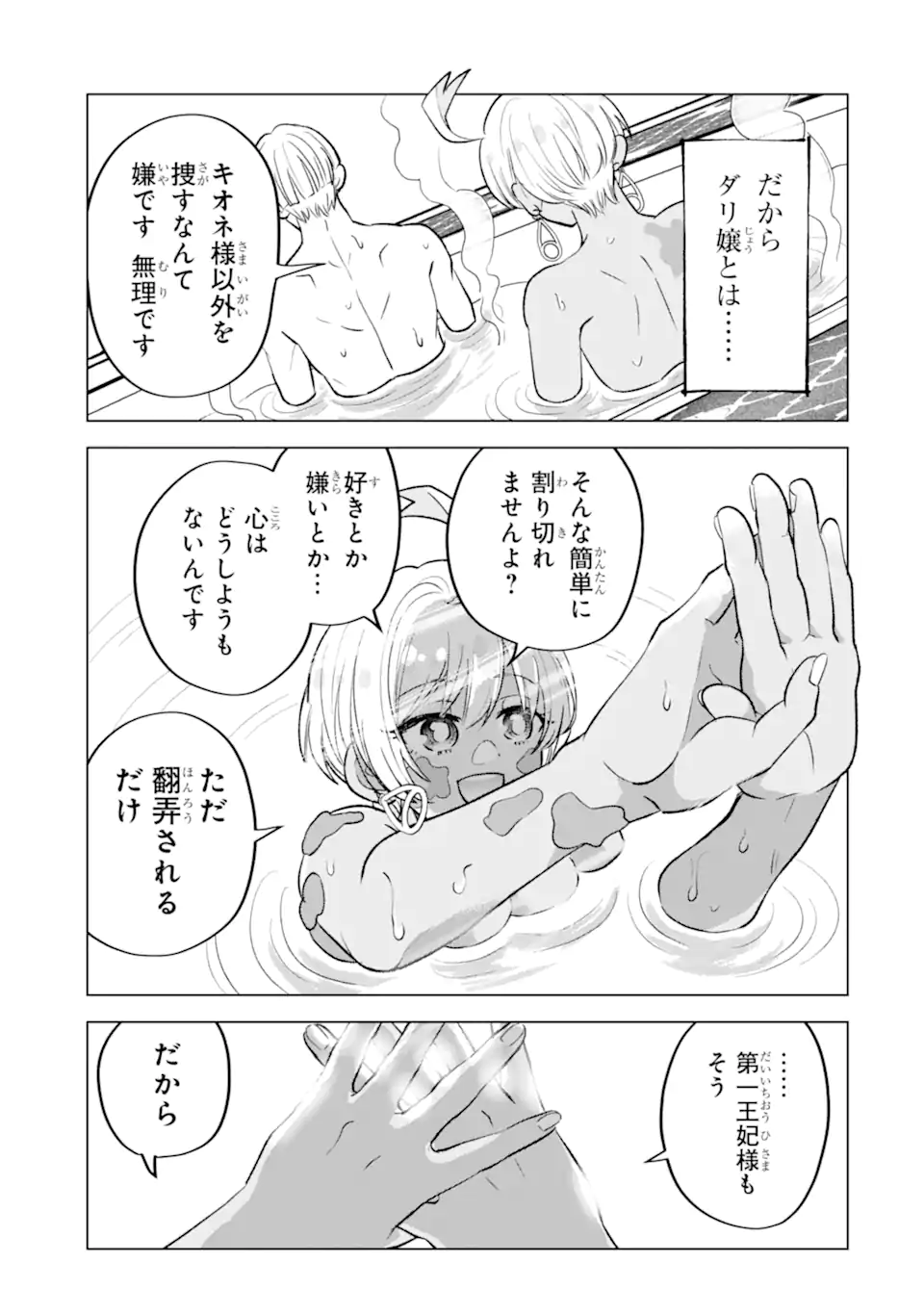Koori Ouji wa Sabaku no Hime ni Nerawareru Chapter 4.3 3ページ