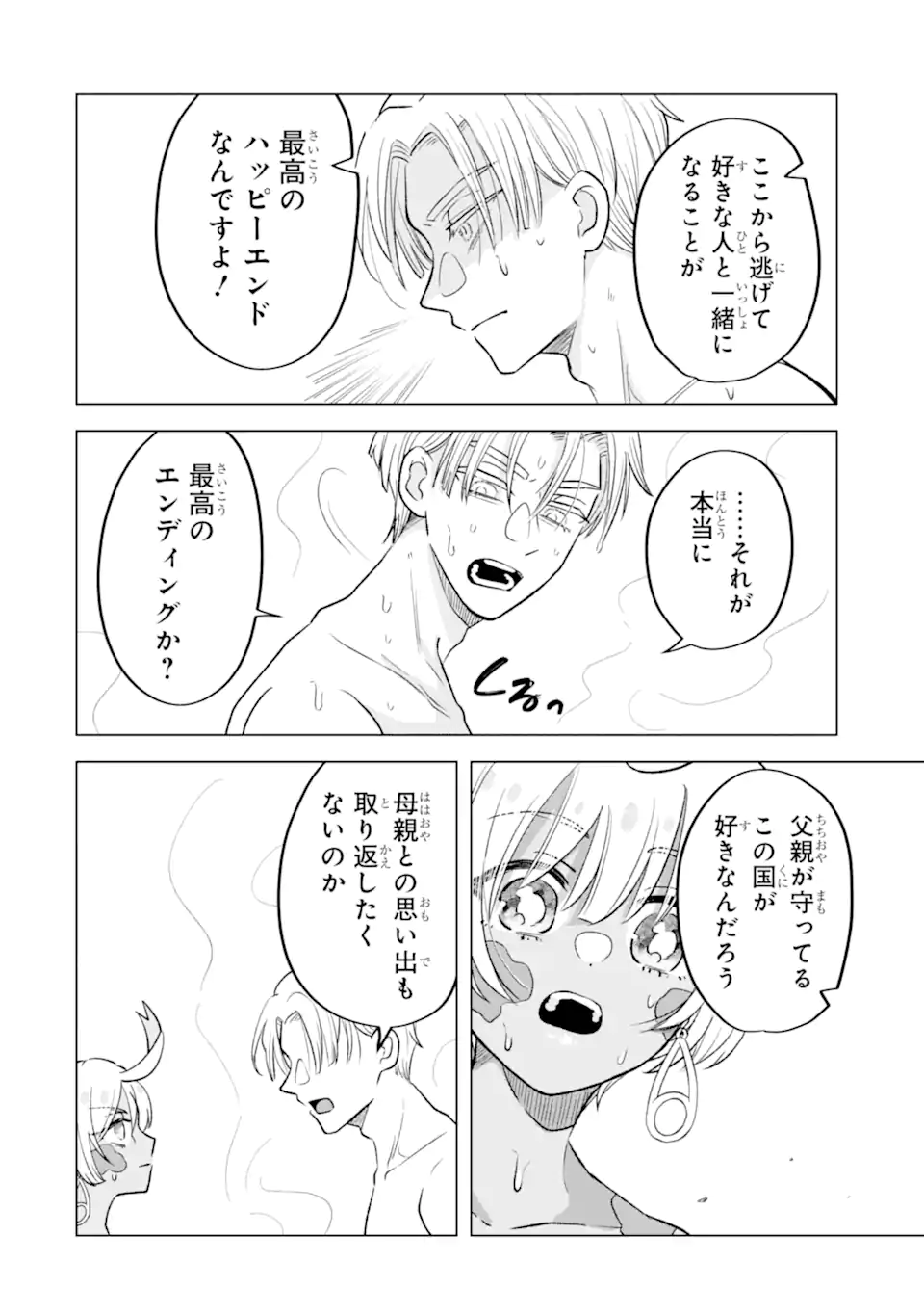 Koori Ouji wa Sabaku no Hime ni Nerawareru Chapter 4.3 4ページ