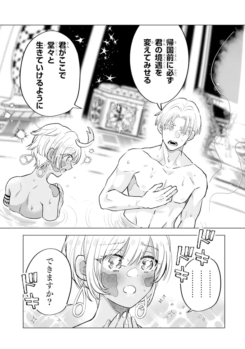 Koori Ouji wa Sabaku no Hime ni Nerawareru Chapter 4.3 5ページ