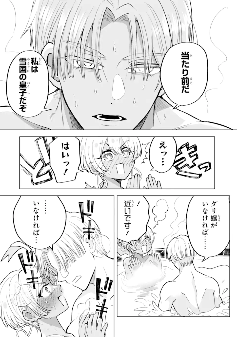 Koori Ouji wa Sabaku no Hime ni Nerawareru Chapter 4.3 6ページ