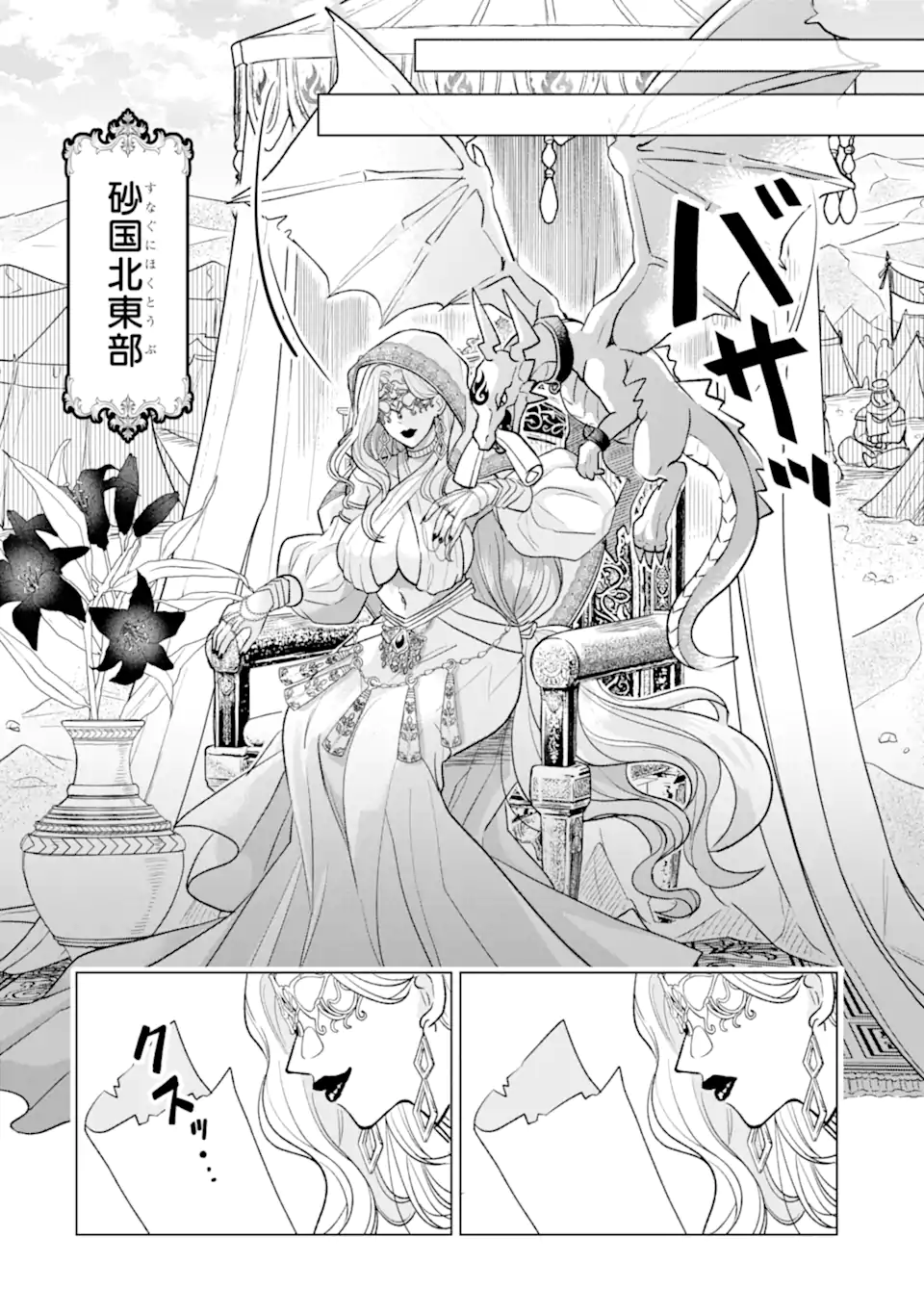 Koori Ouji wa Sabaku no Hime ni Nerawareru Chapter 4.3 8ページ