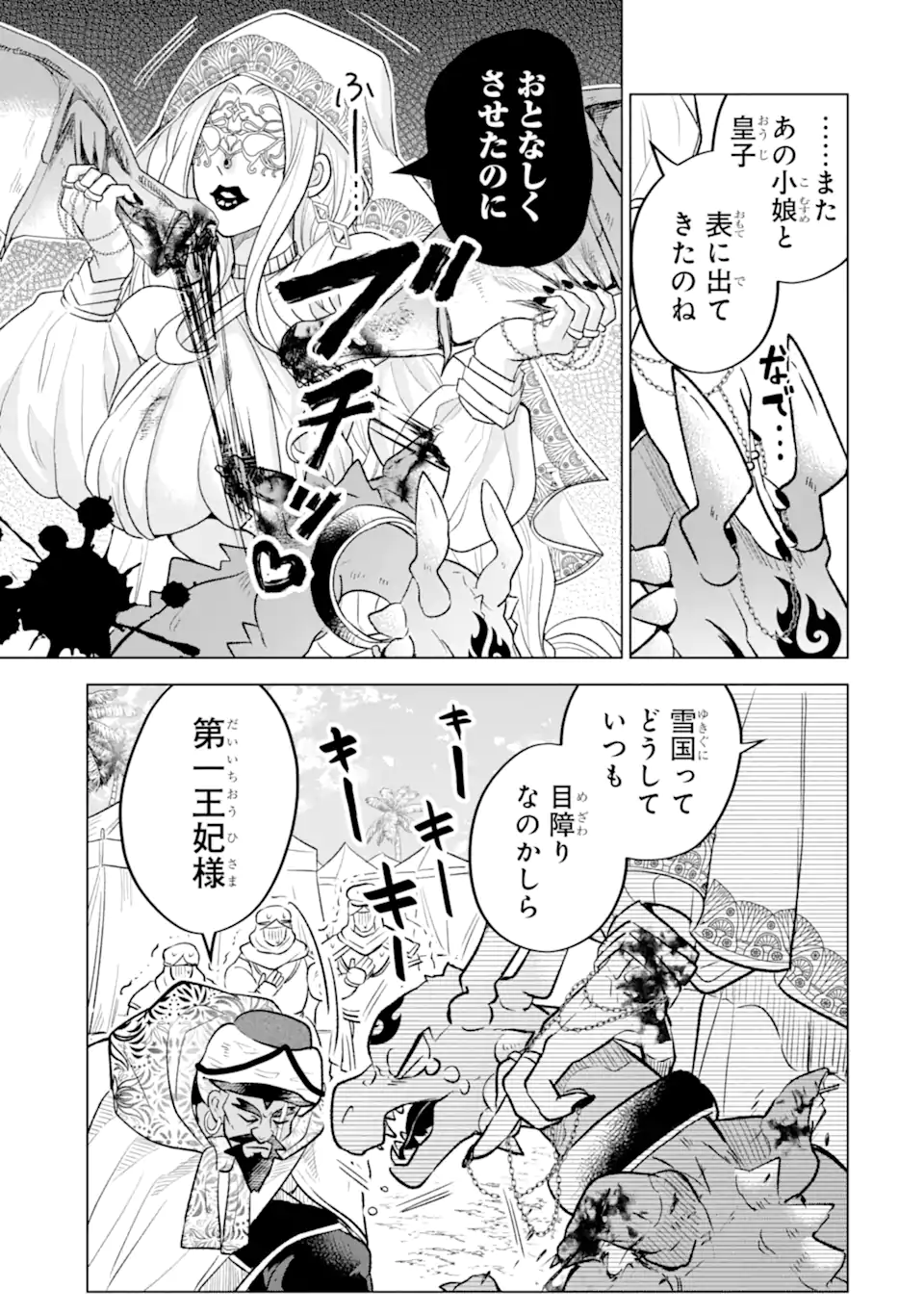 Koori Ouji wa Sabaku no Hime ni Nerawareru Chapter 4.3 9ページ