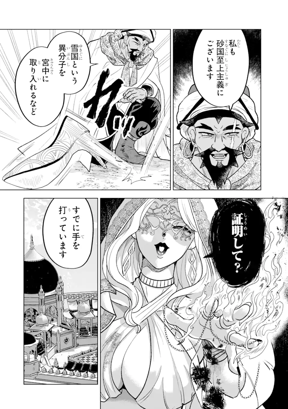Koori Ouji wa Sabaku no Hime ni Nerawareru Chapter 4.3 10ページ