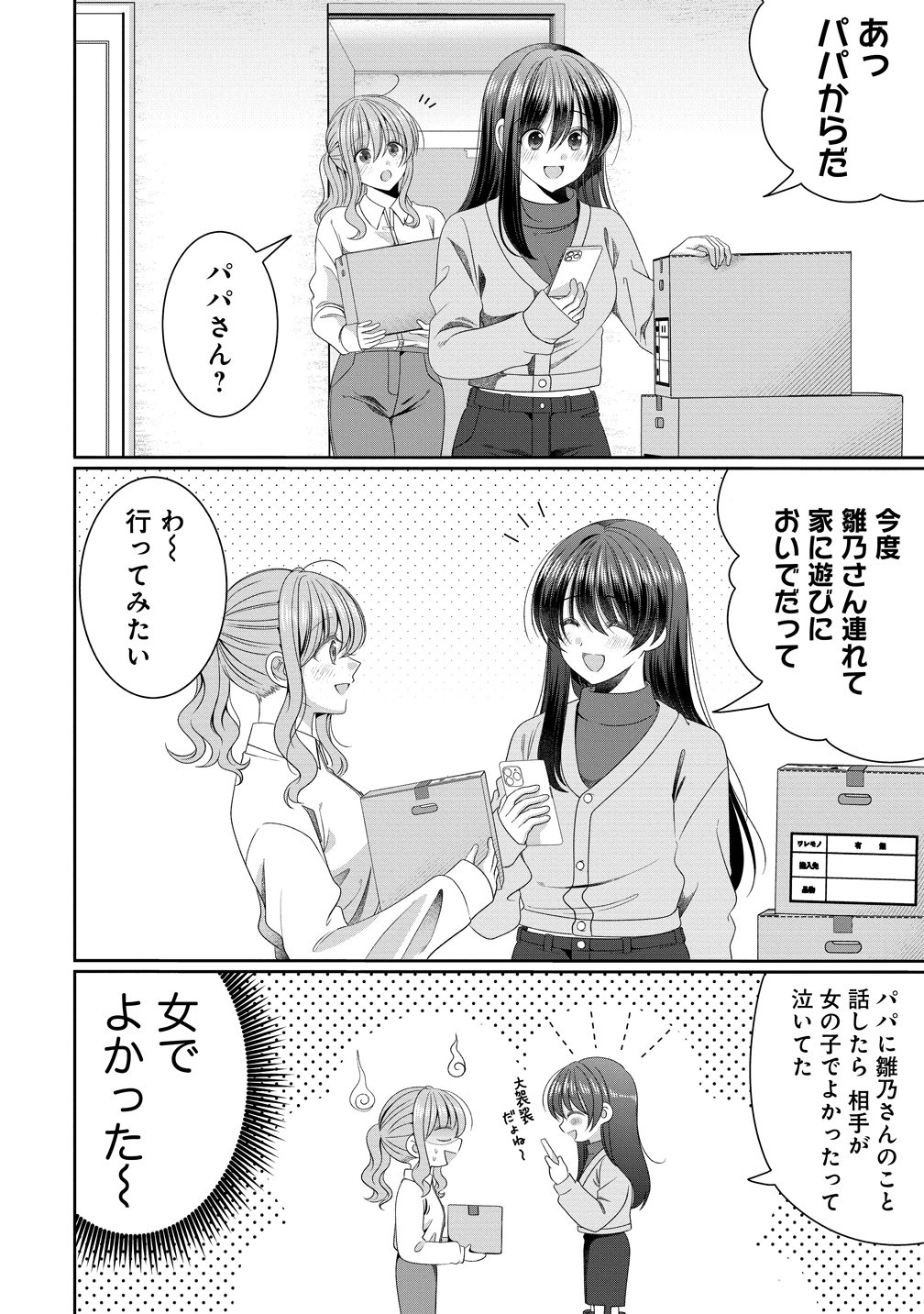 OL Vtuber to Oshi JK-chan Chapter 20 2ページ