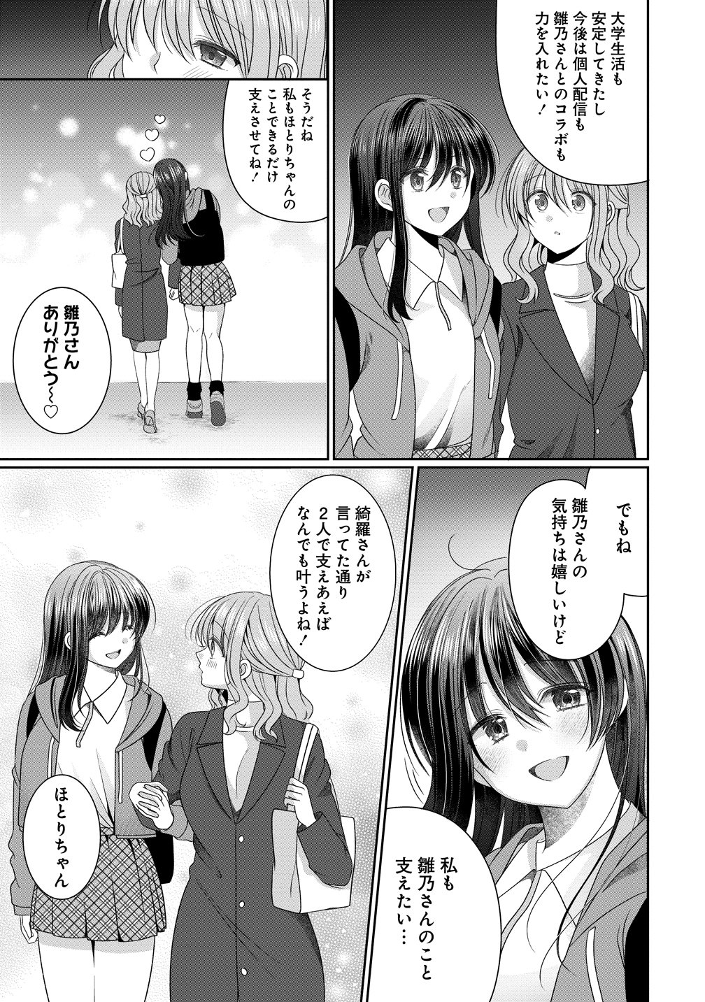 OL Vtuber to Oshi JK-chan Chapter 20 11ページ