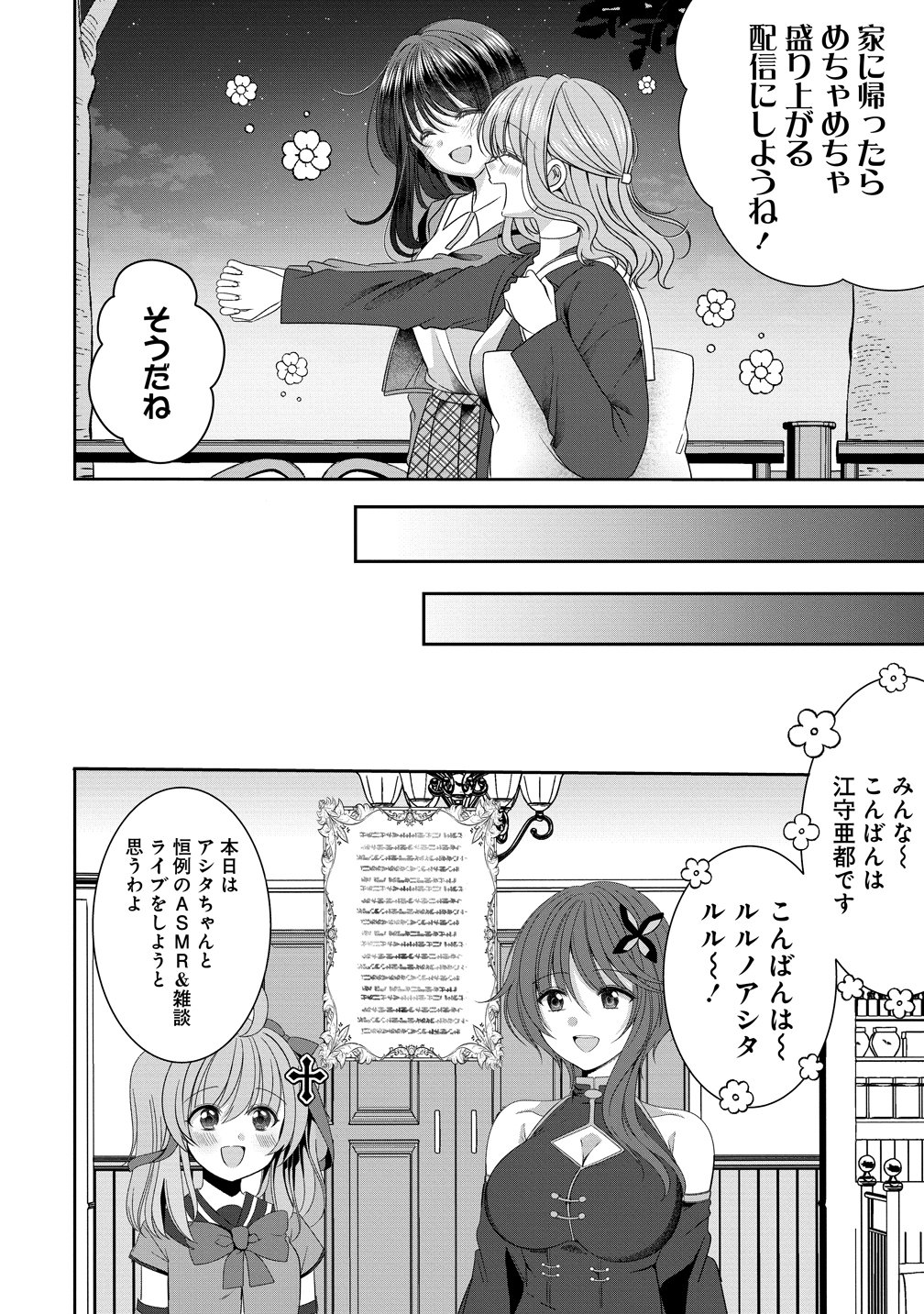 OL Vtuber to Oshi JK-chan Chapter 20 12ページ