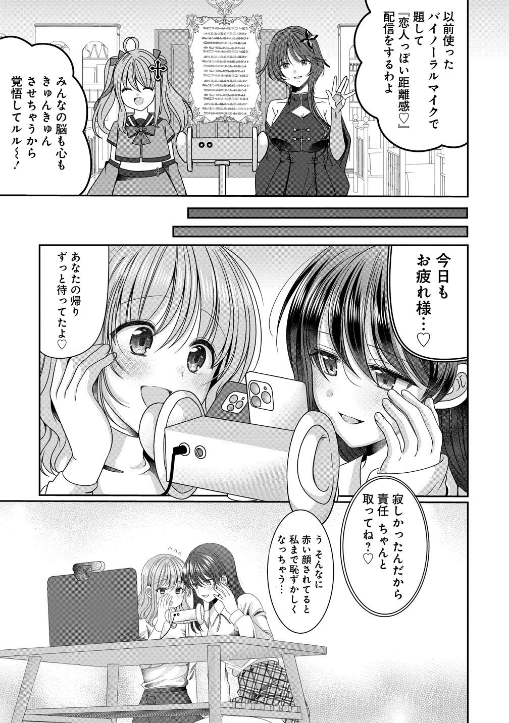 OL Vtuber to Oshi JK-chan Chapter 20 13ページ