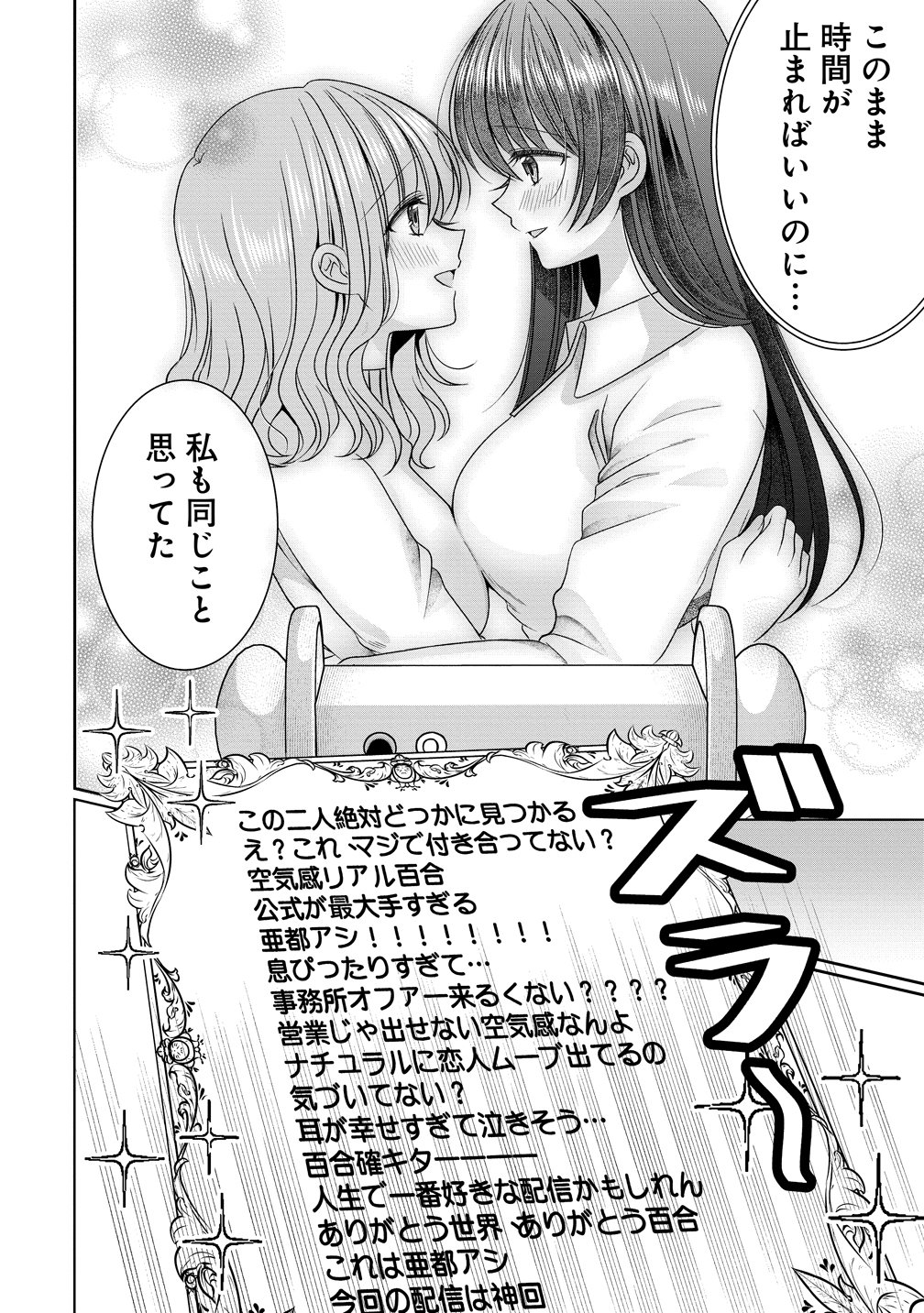 OL Vtuber to Oshi JK-chan Chapter 20 16ページ