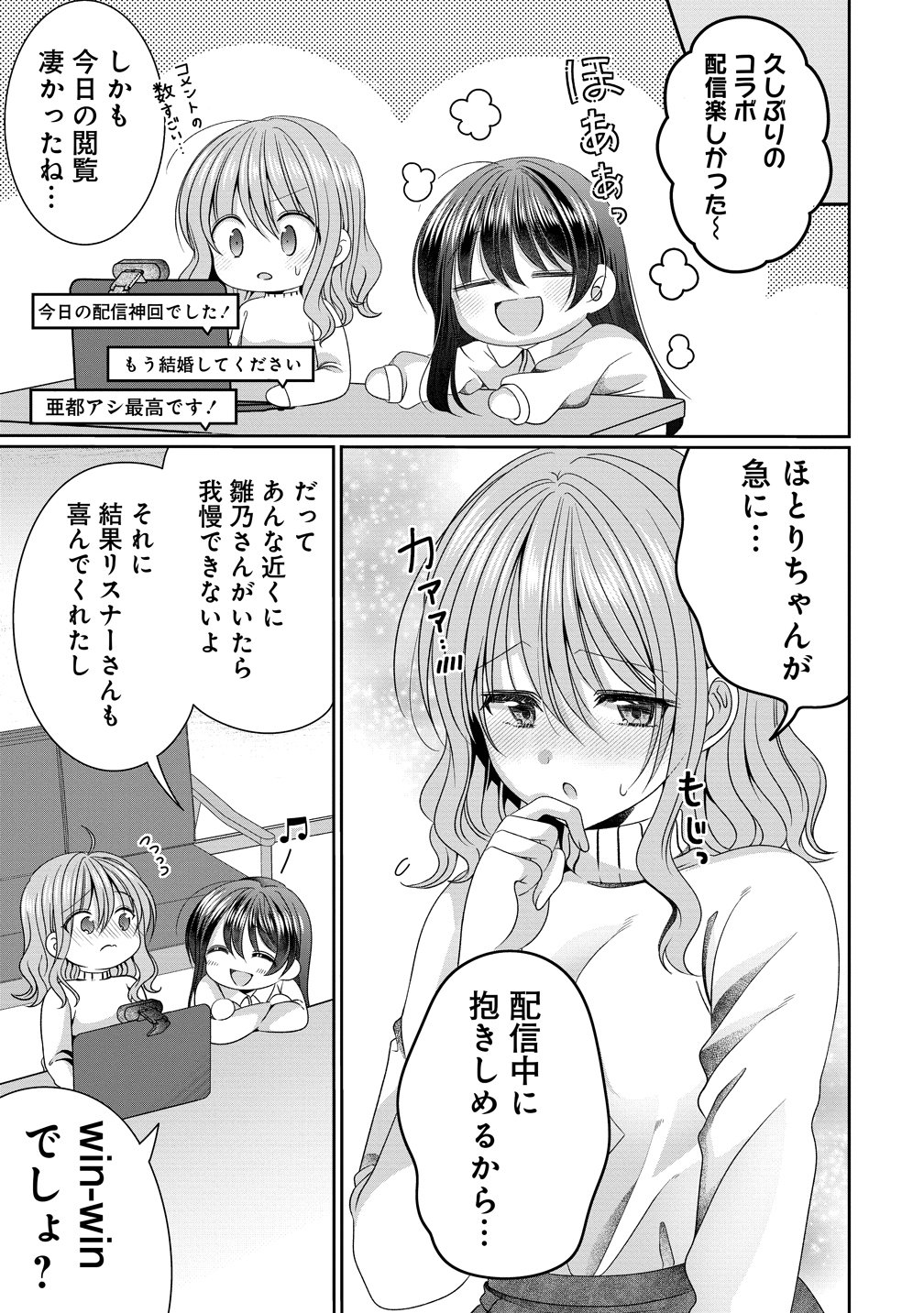 OL Vtuber to Oshi JK-chan Chapter 20 17ページ