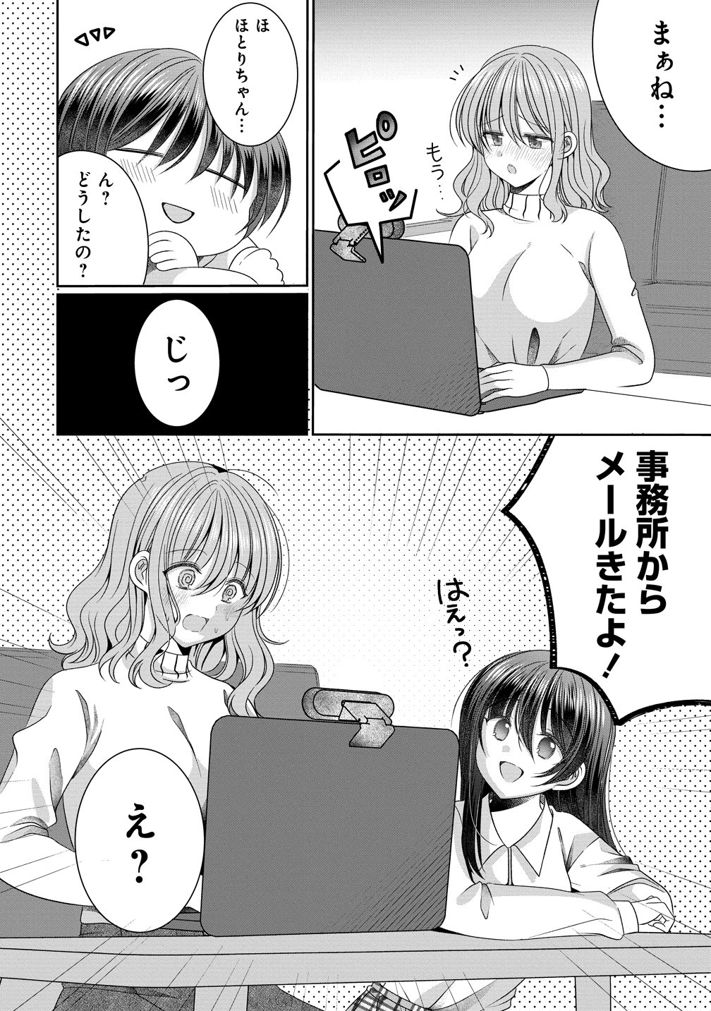 OL Vtuber to Oshi JK-chan Chapter 20 18ページ