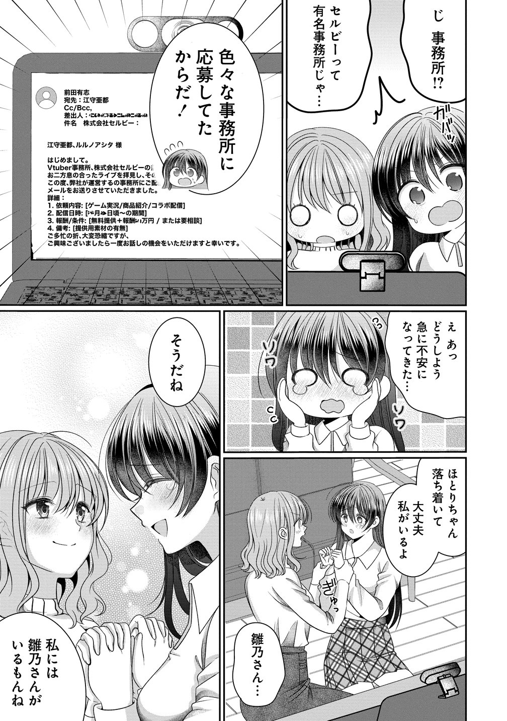 OL Vtuber to Oshi JK-chan Chapter 20 19ページ