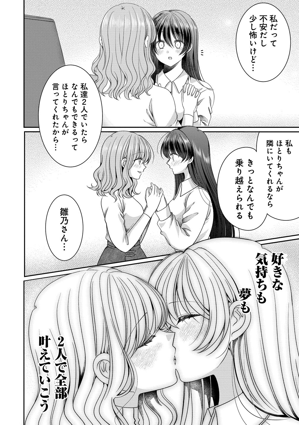OL Vtuber to Oshi JK-chan Chapter 20 20ページ