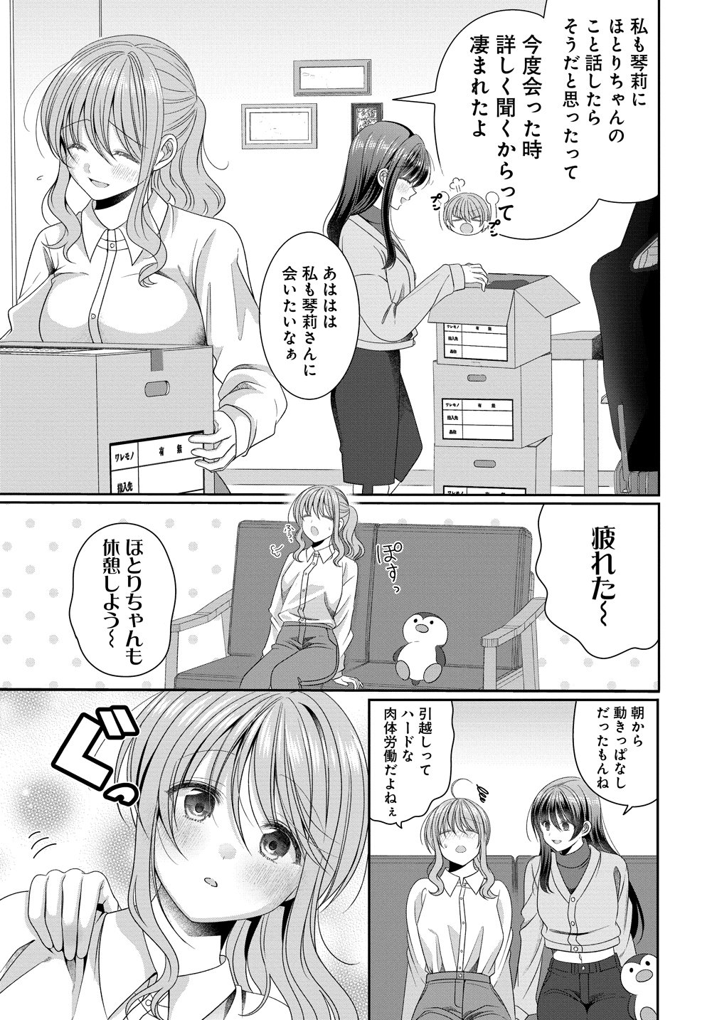OL Vtuber to Oshi JK-chan Chapter 20 3ページ