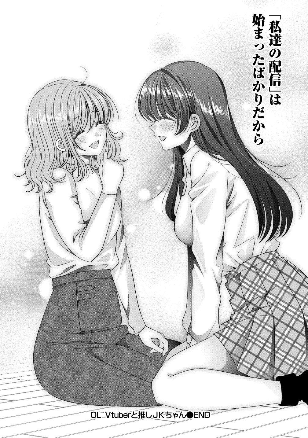 OL Vtuber to Oshi JK-chan Chapter 20 21ページ