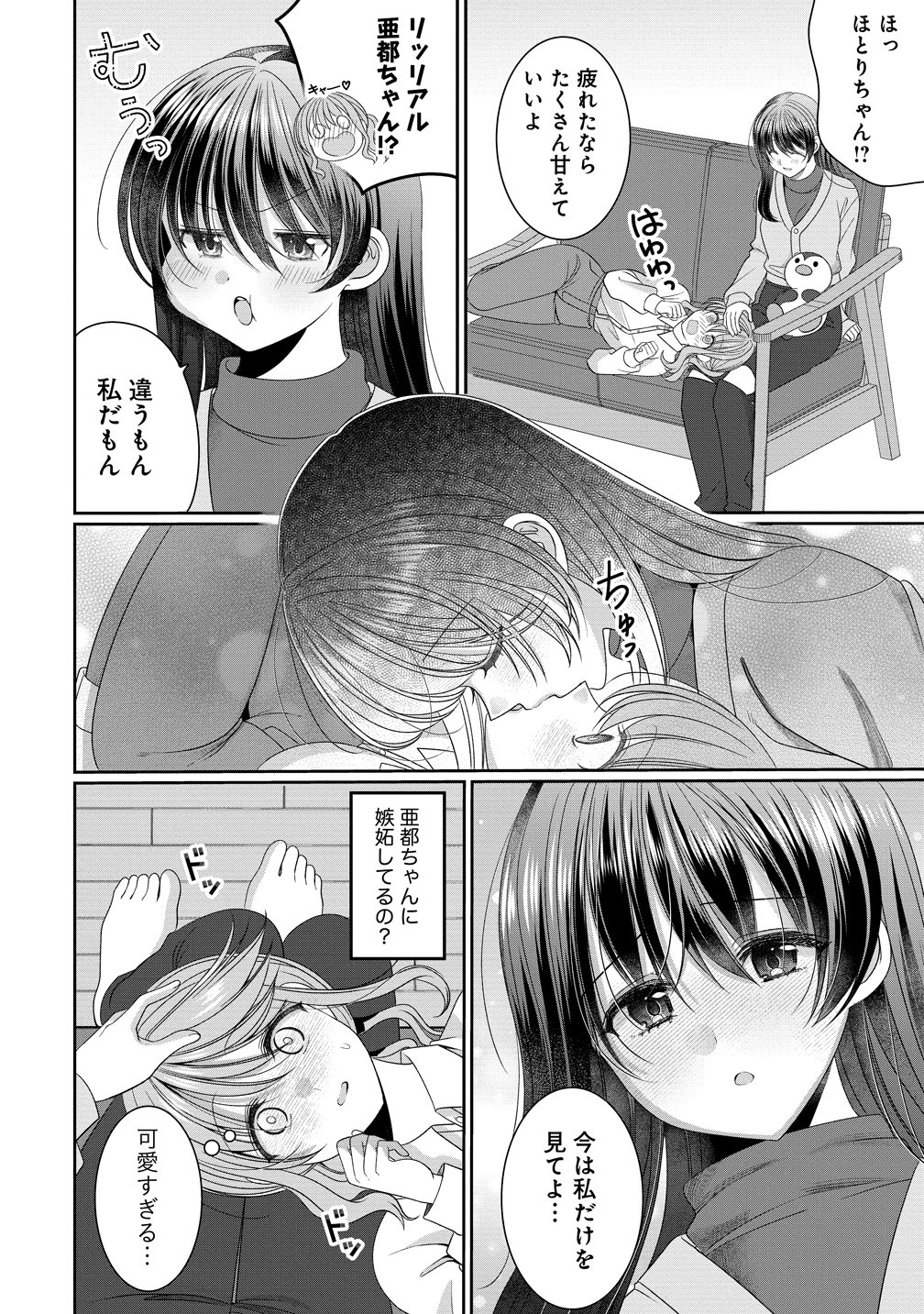 OL Vtuber to Oshi JK-chan Chapter 20 4ページ