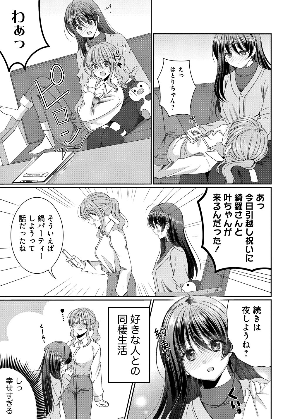 OL Vtuber to Oshi JK-chan Chapter 20 5ページ