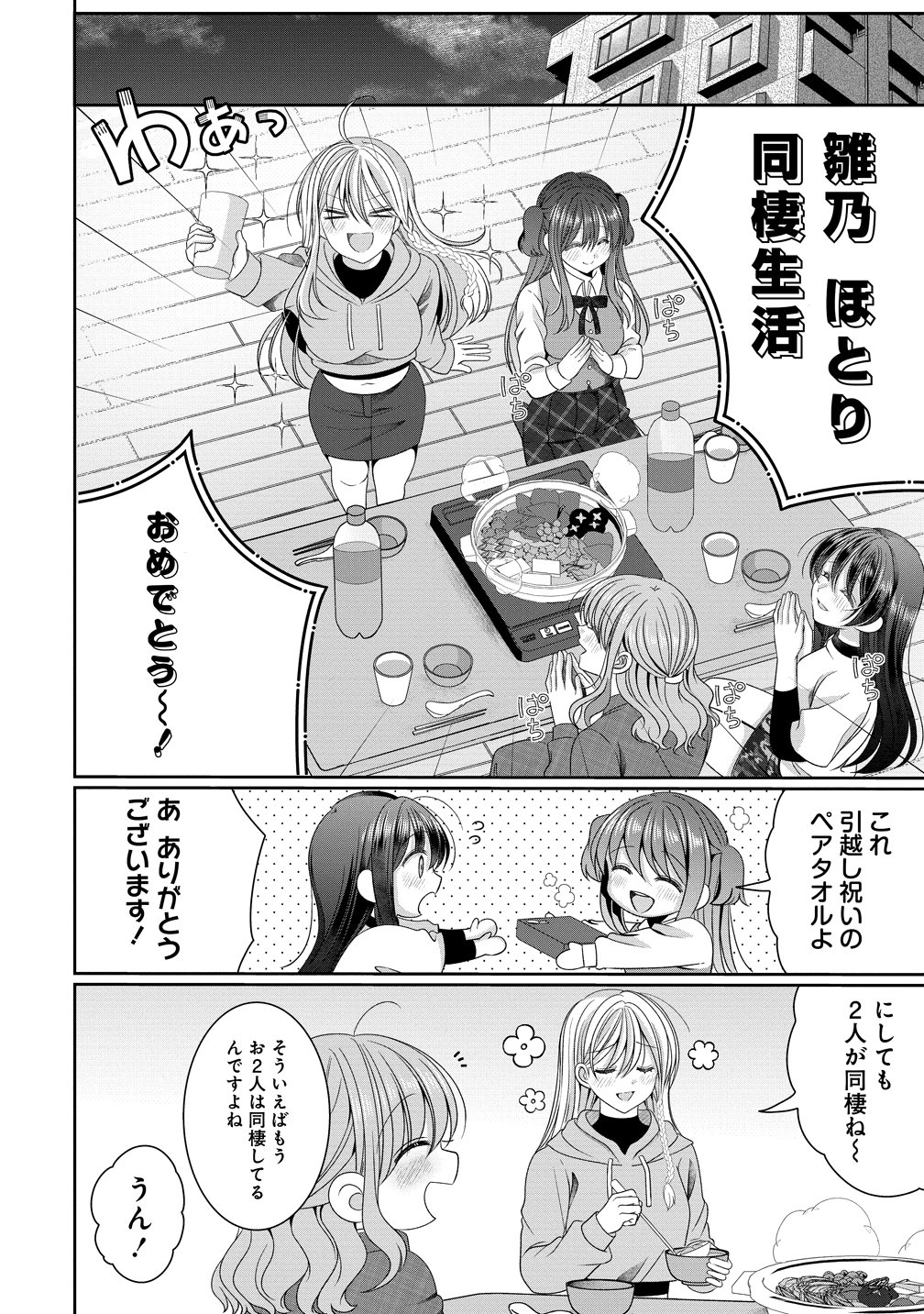 OL Vtuber to Oshi JK-chan Chapter 20 6ページ