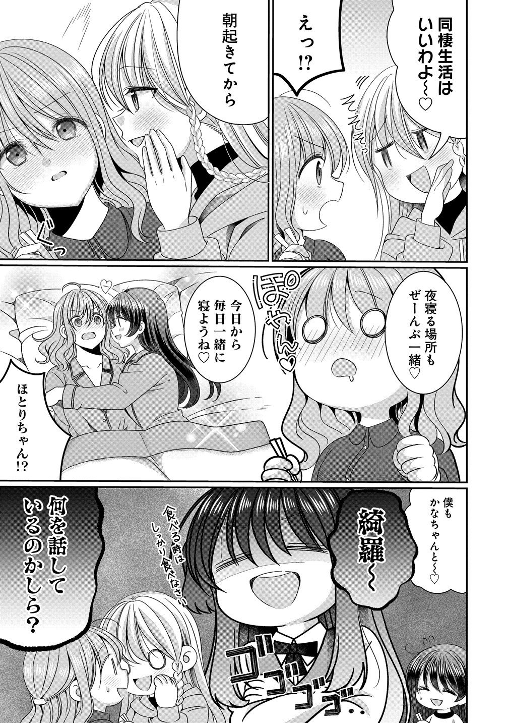 OL Vtuber to Oshi JK-chan Chapter 20 7ページ