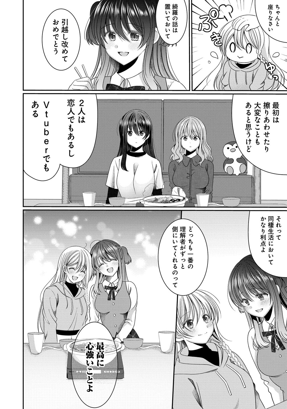 OL Vtuber to Oshi JK-chan Chapter 20 8ページ