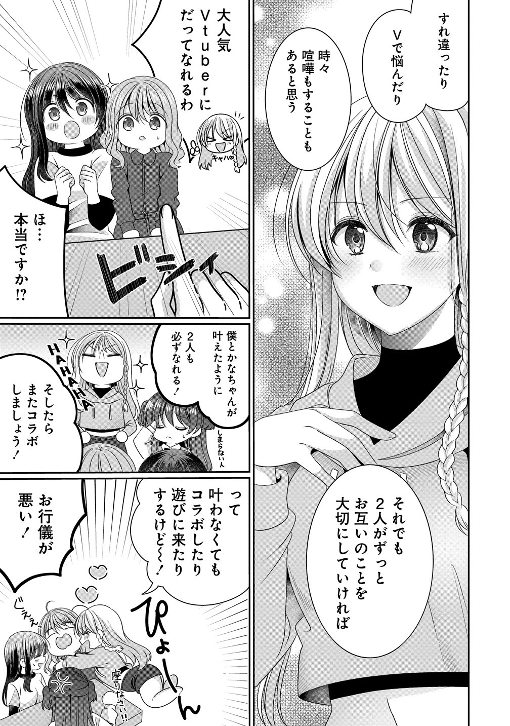 OL Vtuber to Oshi JK-chan Chapter 20 9ページ