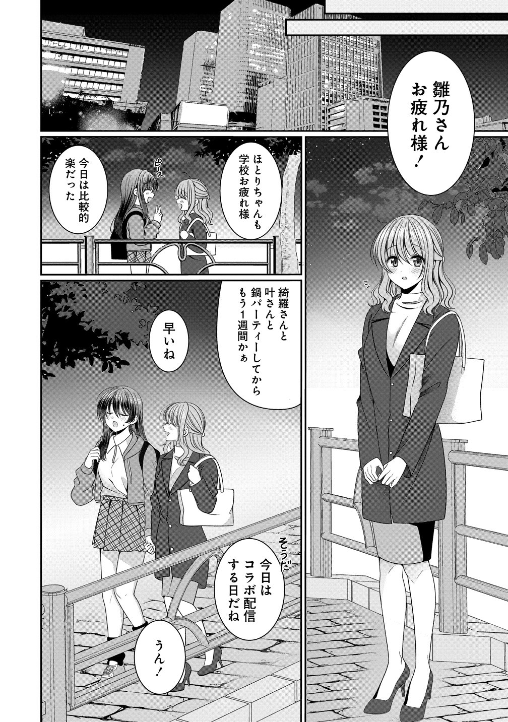OL Vtuber to Oshi JK-chan Chapter 20 10ページ