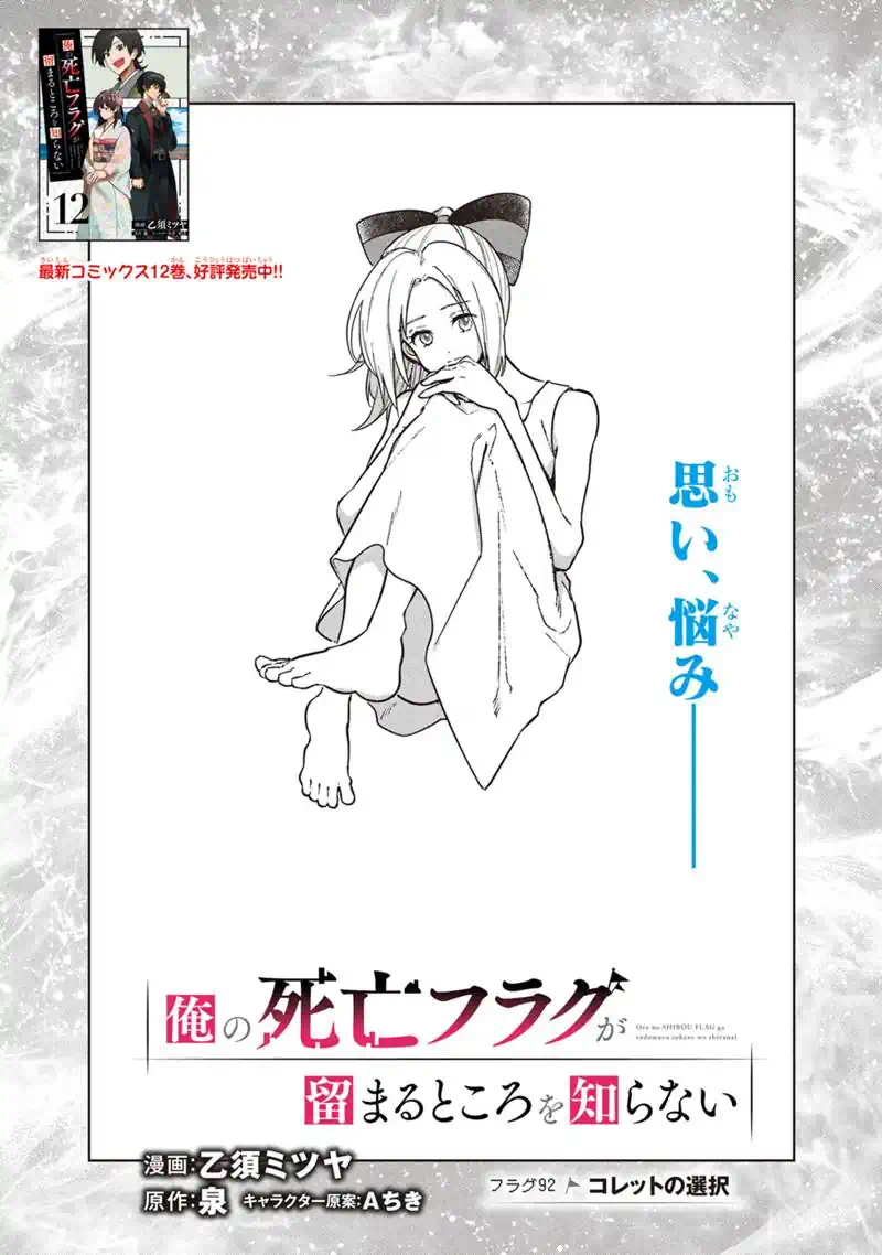 Ore no Shibou Flag ga Todomaru Tokoro o Shiranai Chapter 92 1ページ