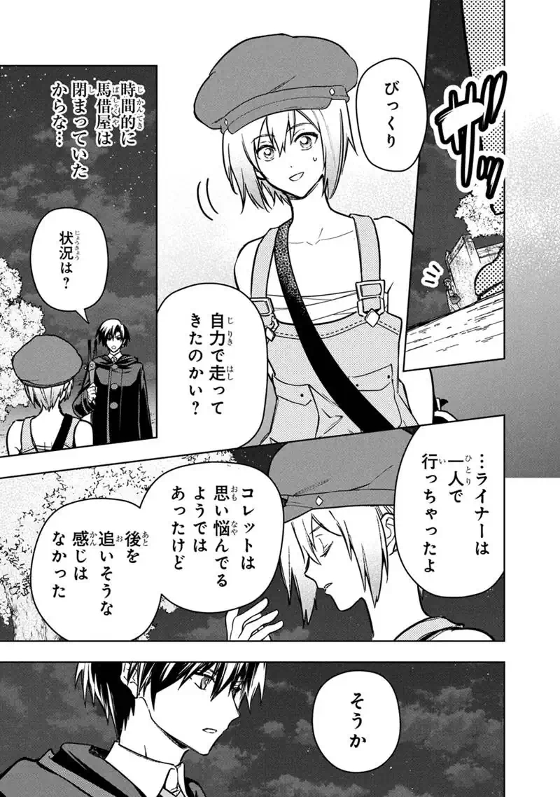 Ore no Shibou Flag ga Todomaru Tokoro o Shiranai Chapter 92 11ページ