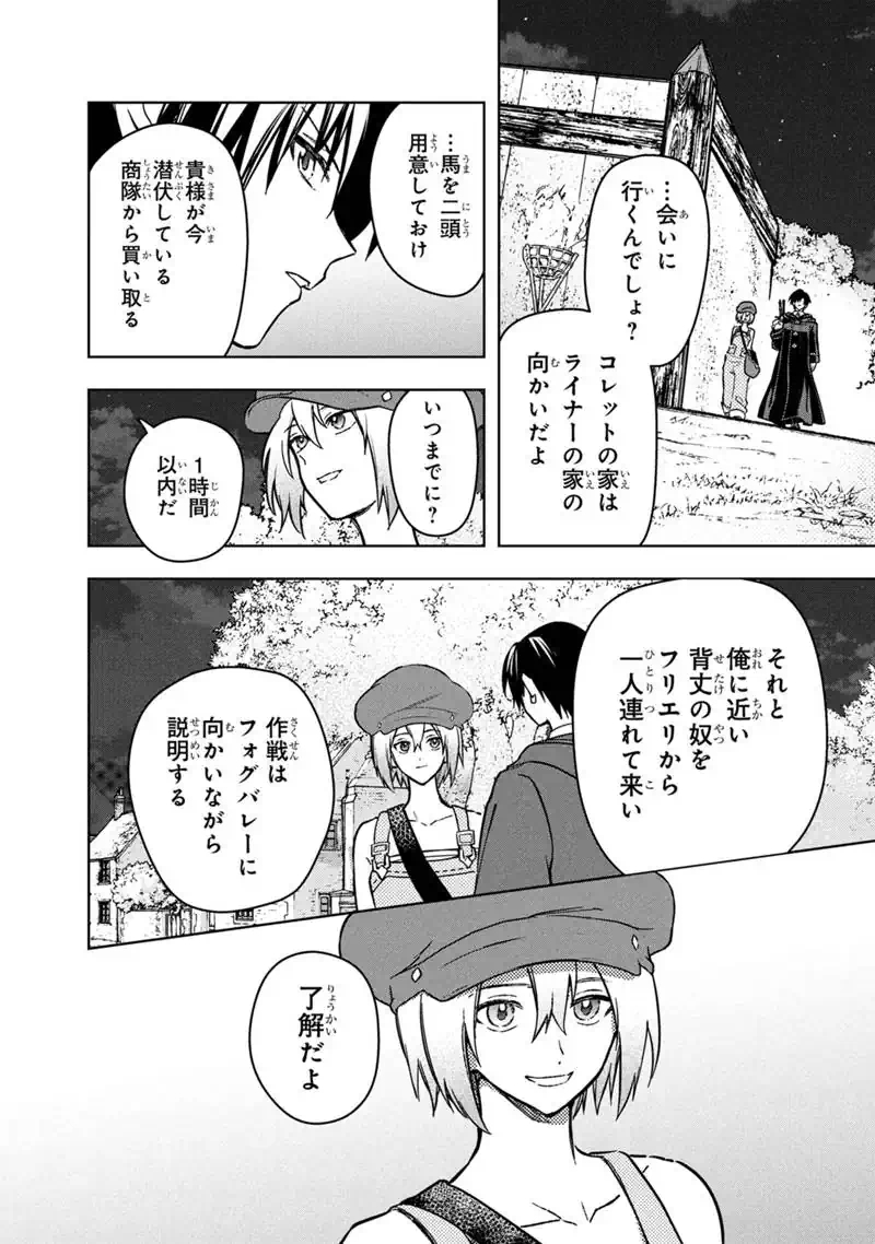 Ore no Shibou Flag ga Todomaru Tokoro o Shiranai Chapter 92 12ページ
