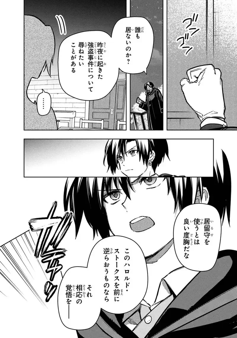Ore no Shibou Flag ga Todomaru Tokoro o Shiranai Chapter 92 14ページ
