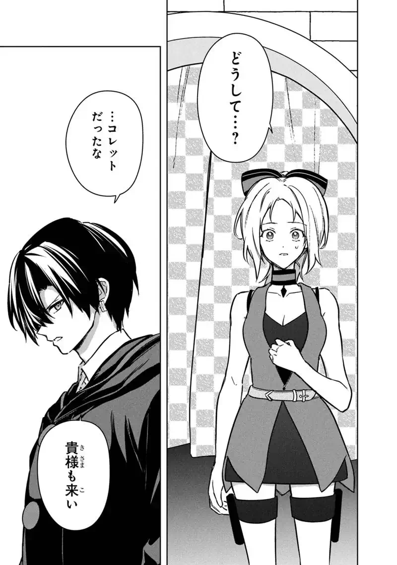 Ore no Shibou Flag ga Todomaru Tokoro o Shiranai Chapter 92 17ページ