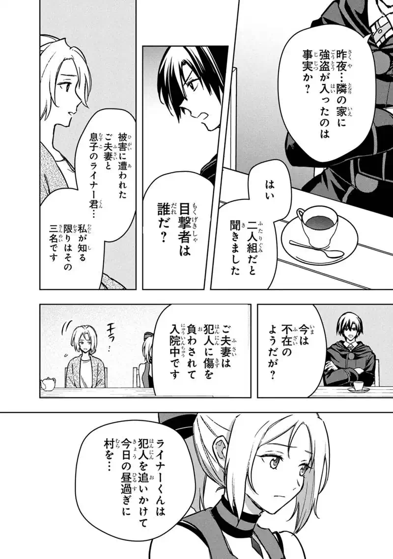 Ore no Shibou Flag ga Todomaru Tokoro o Shiranai Chapter 92 18ページ