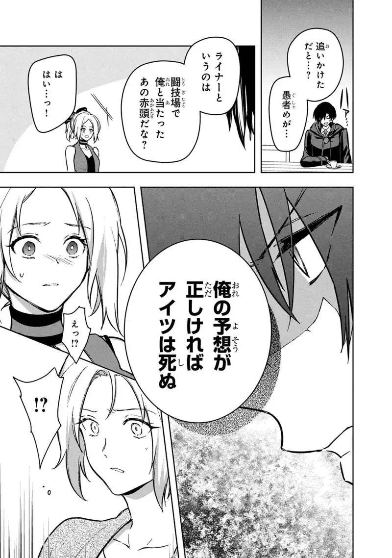 Ore no Shibou Flag ga Todomaru Tokoro o Shiranai Chapter 92 19ページ