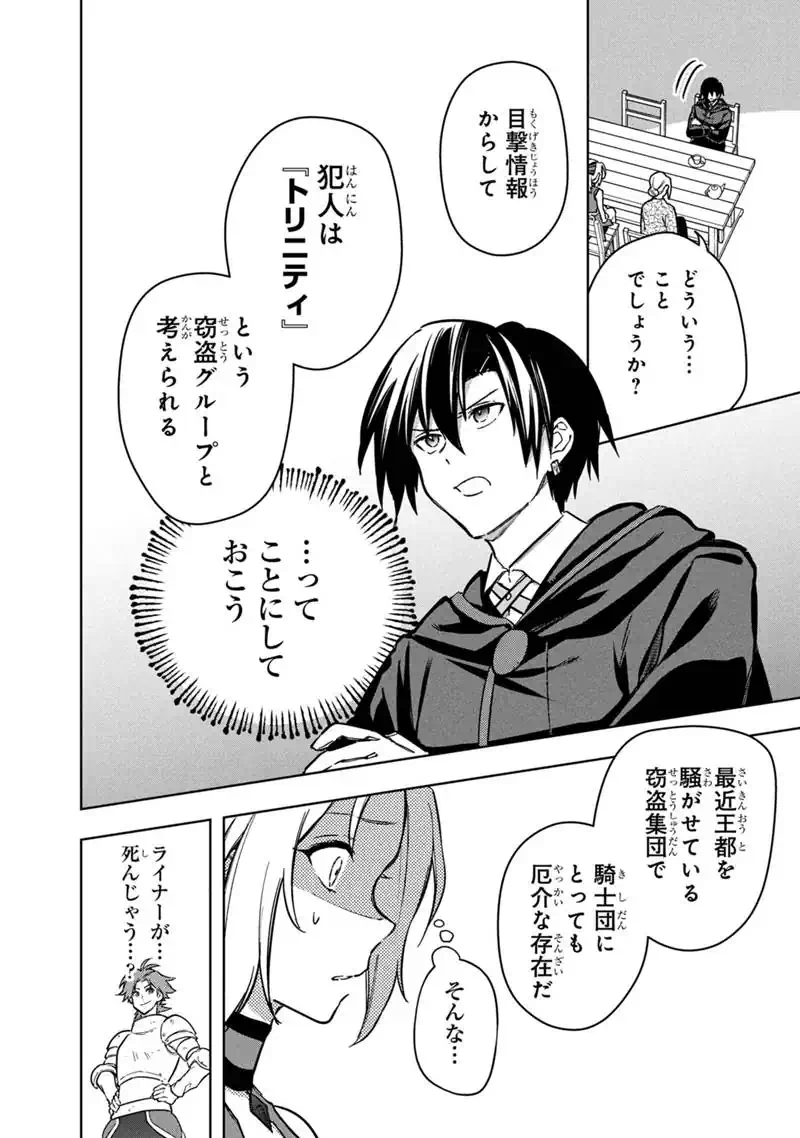 Ore no Shibou Flag ga Todomaru Tokoro o Shiranai Chapter 92 20ページ