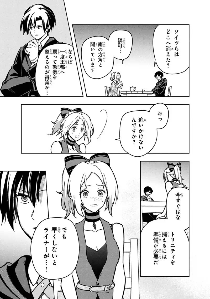 Ore no Shibou Flag ga Todomaru Tokoro o Shiranai Chapter 92 21ページ