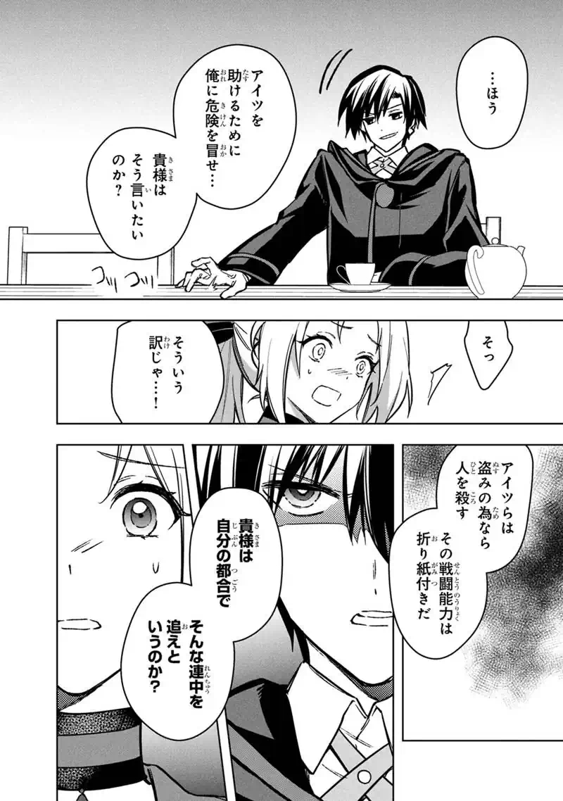 Ore no Shibou Flag ga Todomaru Tokoro o Shiranai Chapter 92 22ページ