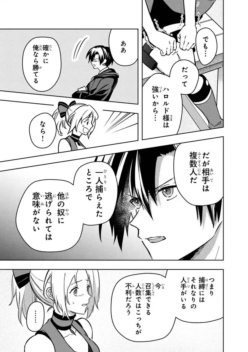 Ore no Shibou Flag ga Todomaru Tokoro o Shiranai Chapter 92 23ページ