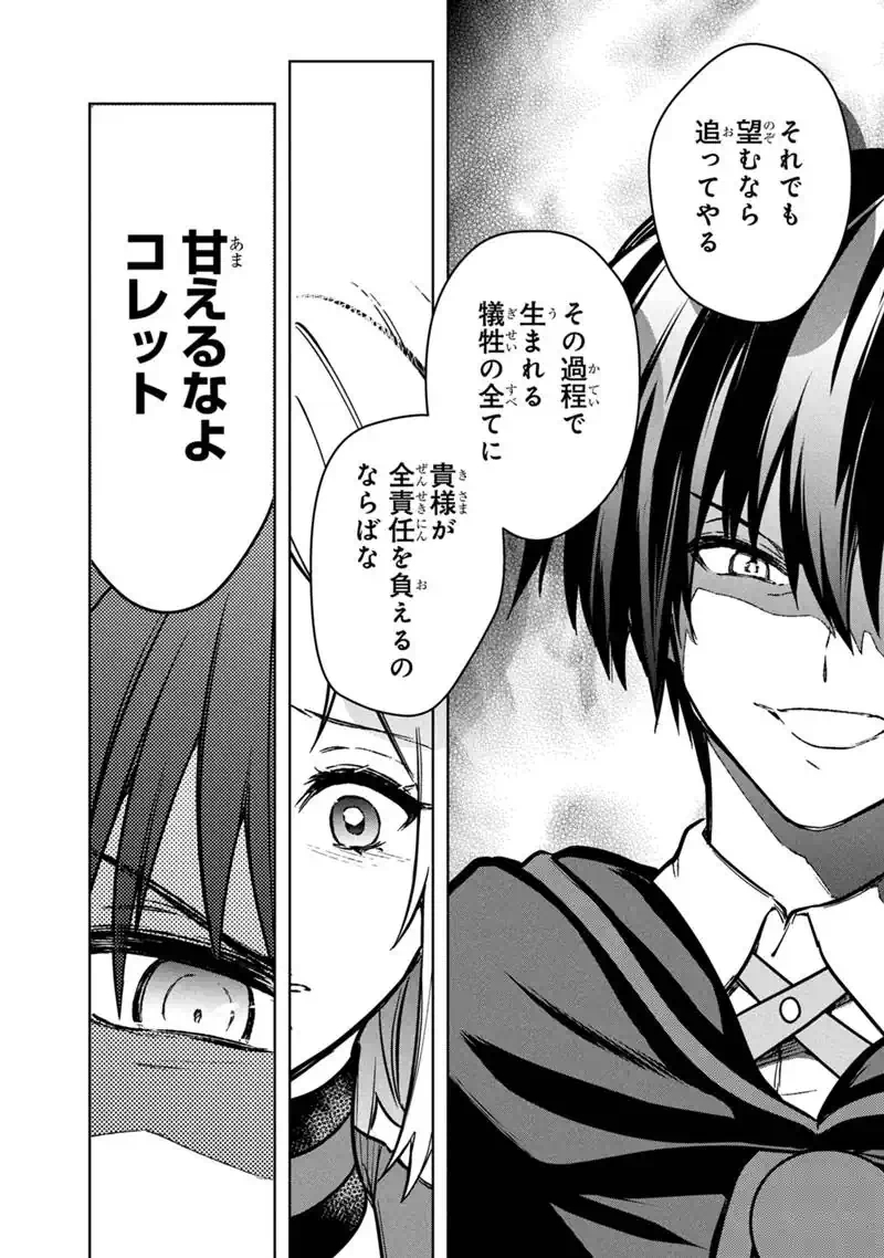 Ore no Shibou Flag ga Todomaru Tokoro o Shiranai Chapter 92 24ページ