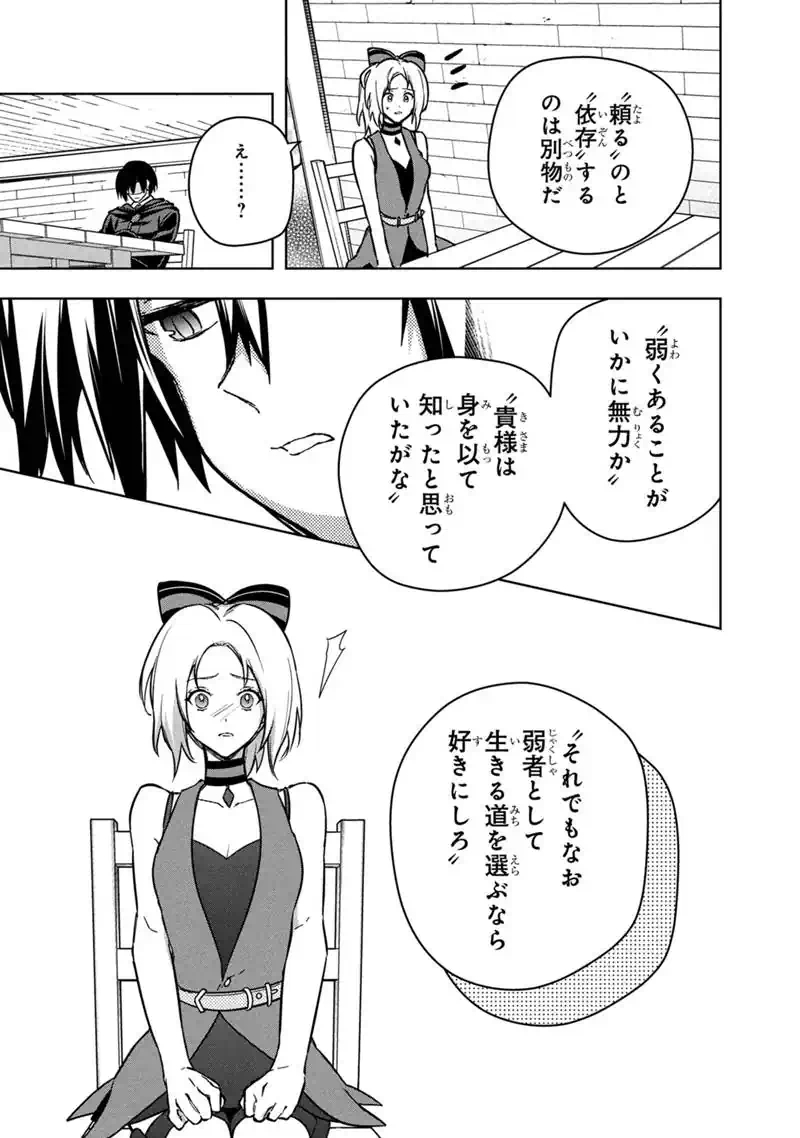 Ore no Shibou Flag ga Todomaru Tokoro o Shiranai Chapter 92 25ページ