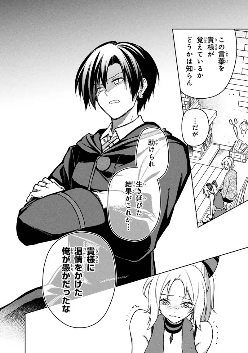Ore no Shibou Flag ga Todomaru Tokoro o Shiranai Chapter 92 26ページ