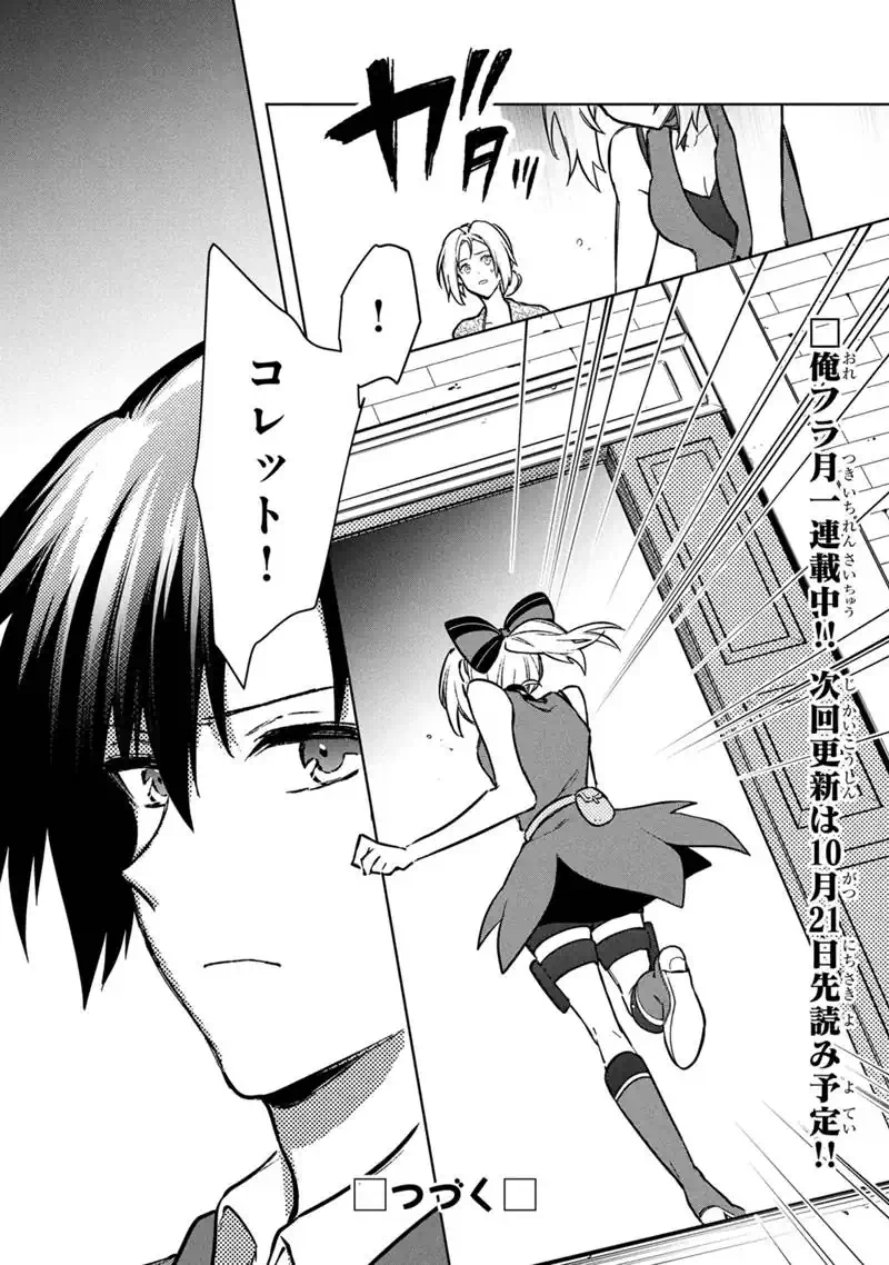 Ore no Shibou Flag ga Todomaru Tokoro o Shiranai Chapter 92 27ページ