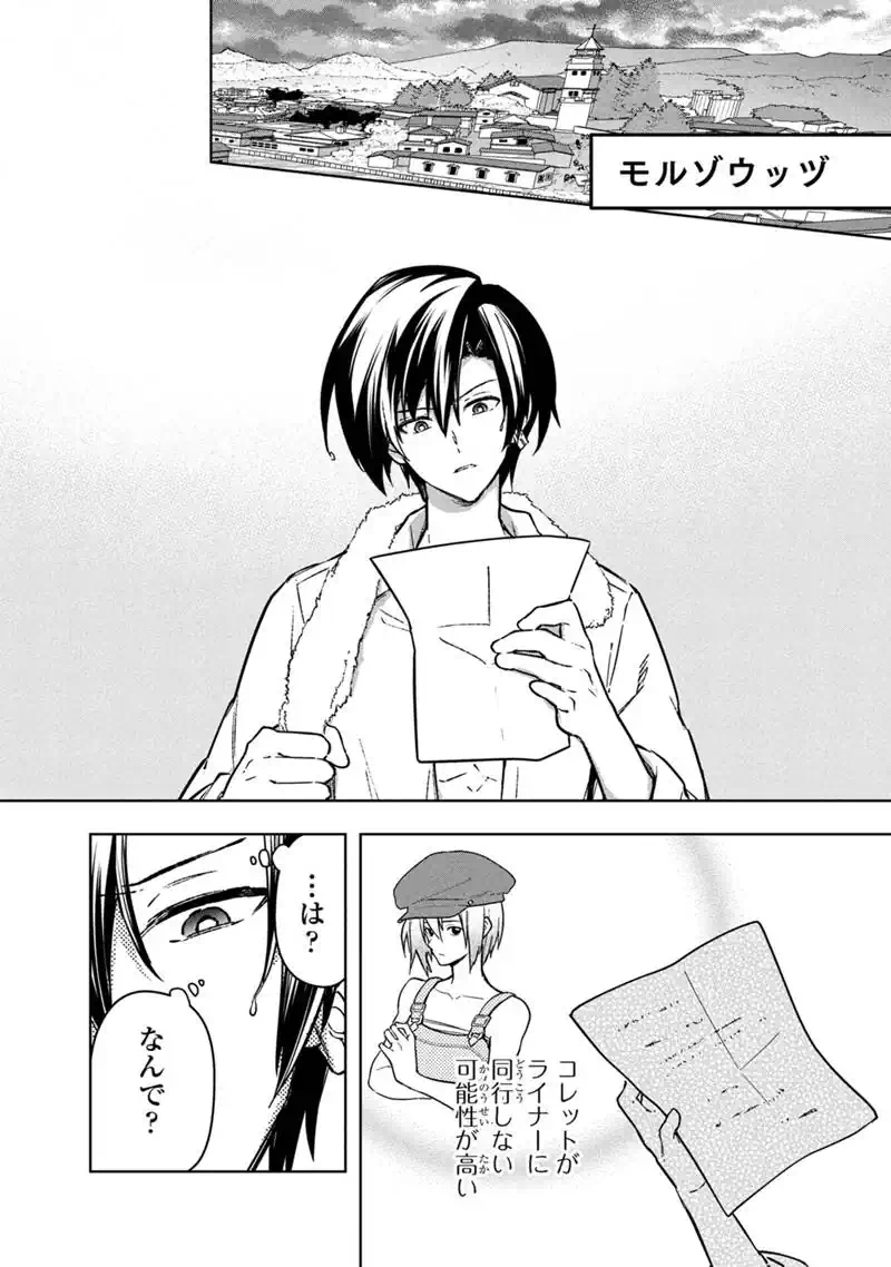 Ore no Shibou Flag ga Todomaru Tokoro o Shiranai Chapter 92 4ページ